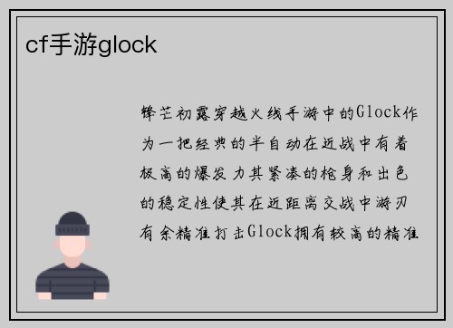 cf手游glock