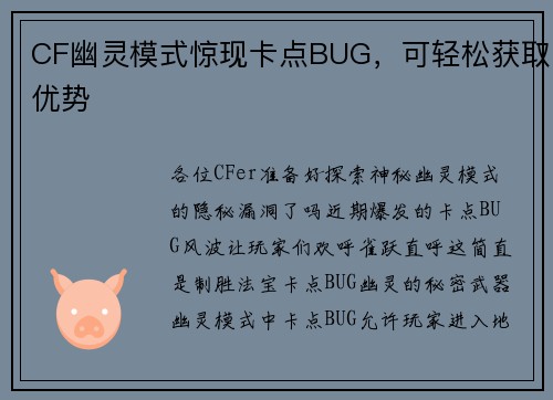 CF幽灵模式惊现卡点BUG，可轻松获取优势