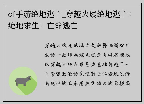 cf手游绝地逃亡_穿越火线绝地逃亡：绝地求生：亡命逃亡