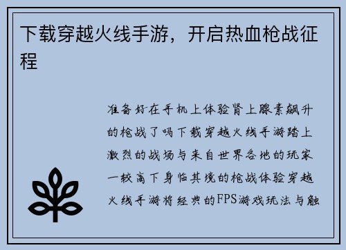 下载穿越火线手游，开启热血枪战征程