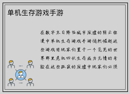 单机生存游戏手游