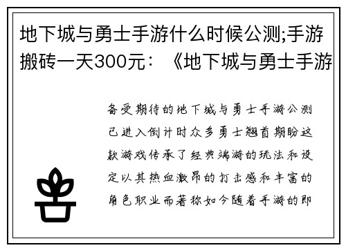 地下城与勇士手游什么时候公测;手游搬砖一天300元：《地下城与勇士手游公测倒计时》