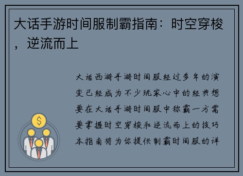 大话手游时间服制霸指南：时空穿梭，逆流而上