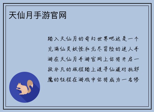 天仙月手游官网