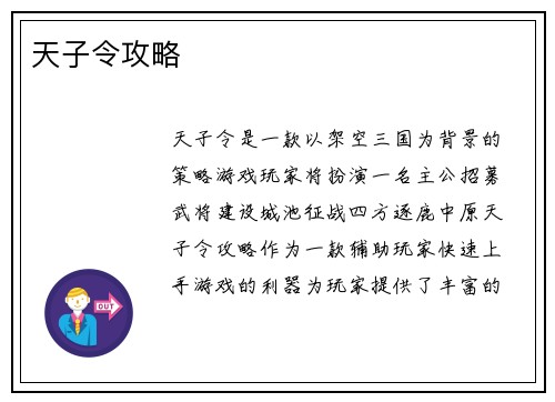 天子令攻略