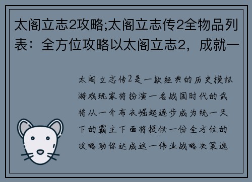 太阁立志2攻略;太阁立志传2全物品列表：全方位攻略以太阁立志2，成就一代霸主之路