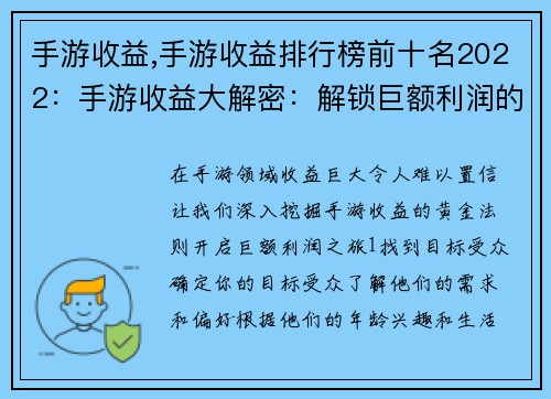 手游收益,手游收益排行榜前十名2022：手游收益大解密：解锁巨额利润的黄金法则