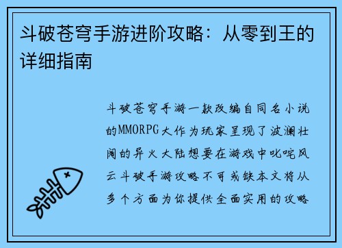 斗破苍穹手游进阶攻略：从零到王的详细指南