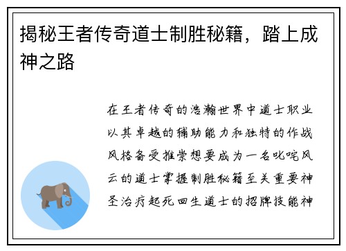 揭秘王者传奇道士制胜秘籍，踏上成神之路