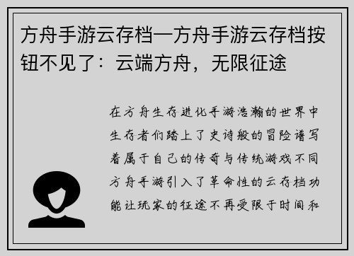 方舟手游云存档—方舟手游云存档按钮不见了：云端方舟，无限征途