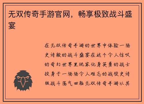 无双传奇手游官网，畅享极致战斗盛宴