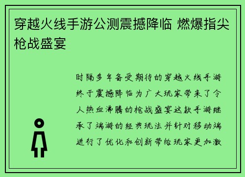 穿越火线手游公测震撼降临 燃爆指尖枪战盛宴