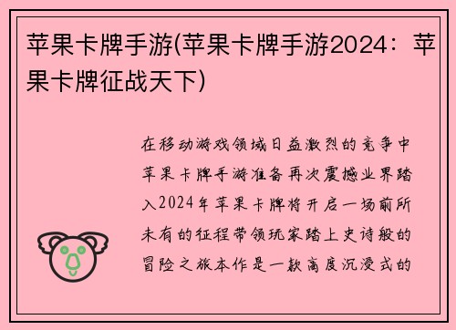 苹果卡牌手游(苹果卡牌手游2024：苹果卡牌征战天下)