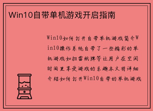 Win10自带单机游戏开启指南