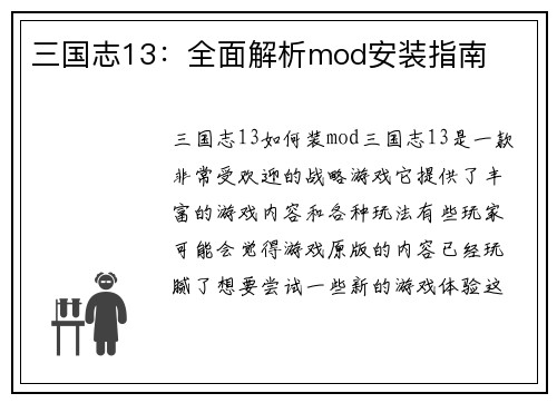 三国志13：全面解析mod安装指南