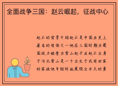 全面战争三国：赵云崛起，征战中心