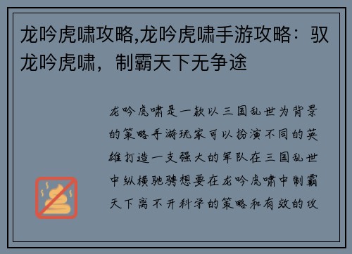 龙吟虎啸攻略,龙吟虎啸手游攻略:驭龙吟虎啸,制霸天下无争途
