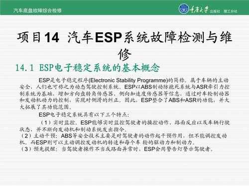 esp故障碍事吗（esp故障危险吗）