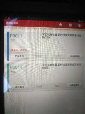  现代故障码P0035「现代故障码p0014如何修复」