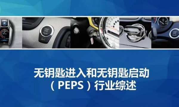 peps故障灯怎么解除-peps起动故障