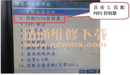 peps故障灯怎么解除-peps起动故障