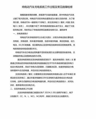  充电系统故障什么原因「充电系统故障分析」