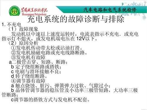  充电系统故障什么原因「充电系统故障分析」