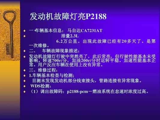 汽车故障码P2112（汽车故障码P2188是什故障）