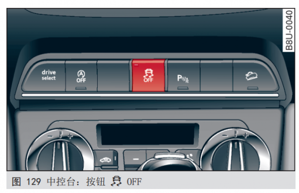 奥迪行车稳定控制ESC故障灯