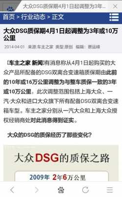 dsg刚过质保就出故障（dsg质保十年质保范围）