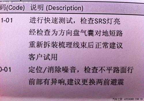 左前侧故障怎么回事-左前侧故障原因