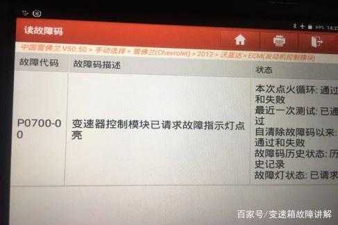 p0703故障码维修,p0700故障码维修案例 