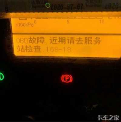 东风天龙启航版OBD故障_东风天龙obd3480