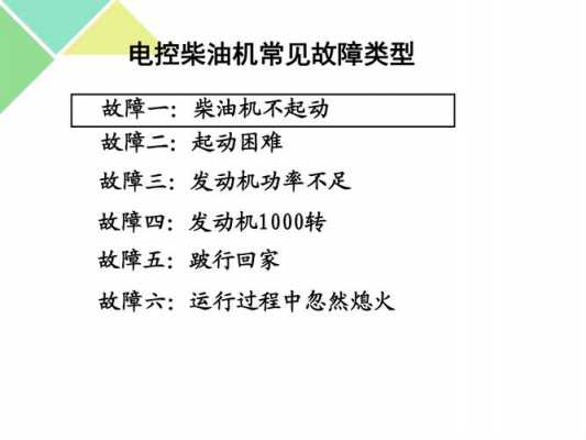 柴油机故障诊断,柴油机故障诊断与排除论文 