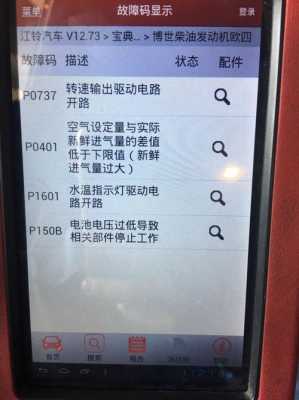 发动机故障码0012 发动机故障码0016