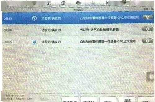 迈腾00833故障码 00258迈腾故障码