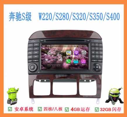 S280音响故障（w220音响系统故障）