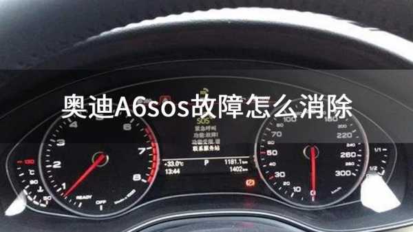 奥迪A6解码故障,奥迪a6解码故障怎么解决 