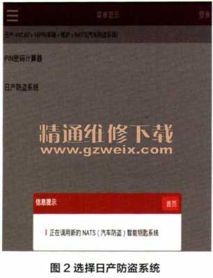 日产防盗系统故障清除方法