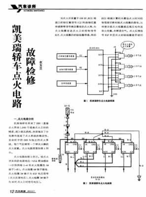  点火线路故障「点火电路故障」