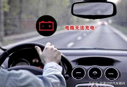 充电故障灯亮能否行车（充电故障指示灯亮了）