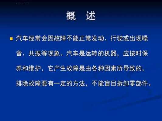 汽车故障珍断是同过,汽车故障诊断的意义是什么 