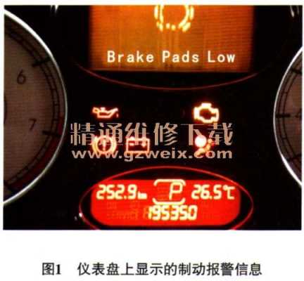 汽车故障显示英文大全-汽车故障显示brake