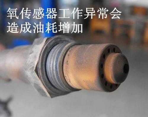 氧传感器加热是什么意思 氧传感器加热故障图