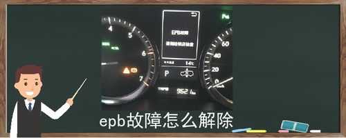 雷克萨斯epb故障怎么解决,雷克萨斯 epb 