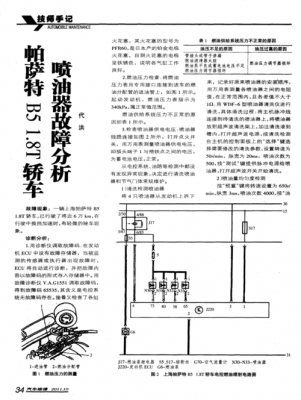 第二组喷油器驱动故障-第二组喷油器故障