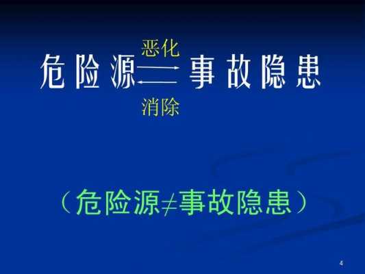  故障和隐患怎么区别「故障的危害」