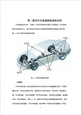  汽车底盘的故障诊断分析「汽车底盘的故障诊断分析论文8000」