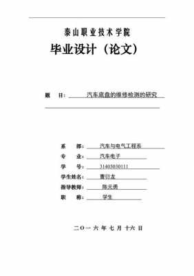  汽车底盘的故障诊断分析「汽车底盘的故障诊断分析论文8000」