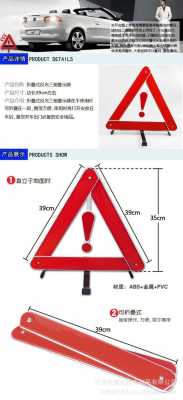 车辆故障警示牌怎么放 车辆故障警示牌